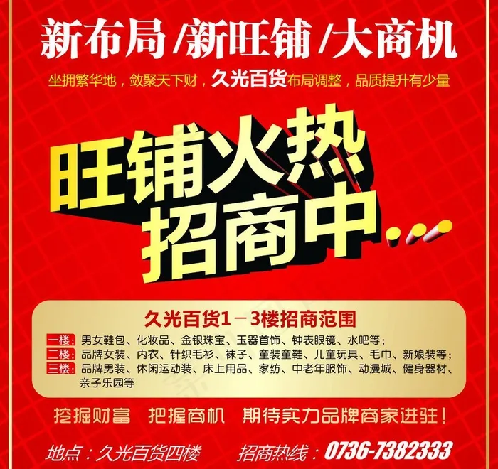 旺铺招商图片cdr矢量模版下载