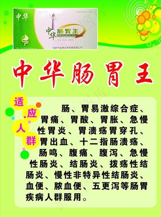 中华肠胃王图片