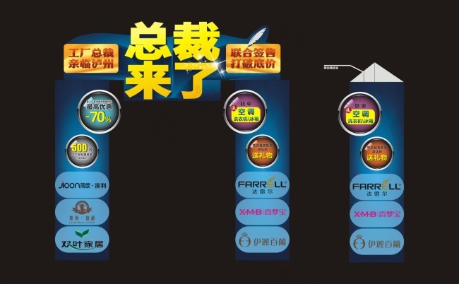 总裁来了龙门架