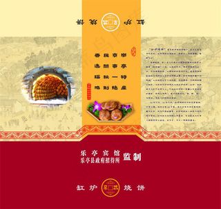 烧饼包装图片模板下载