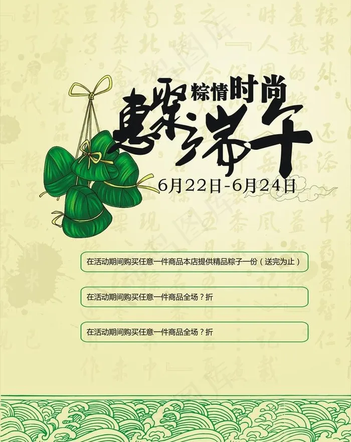 端午海报图片cdr矢量模版下载