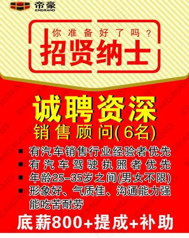 招聘图片cdr矢量模版下载