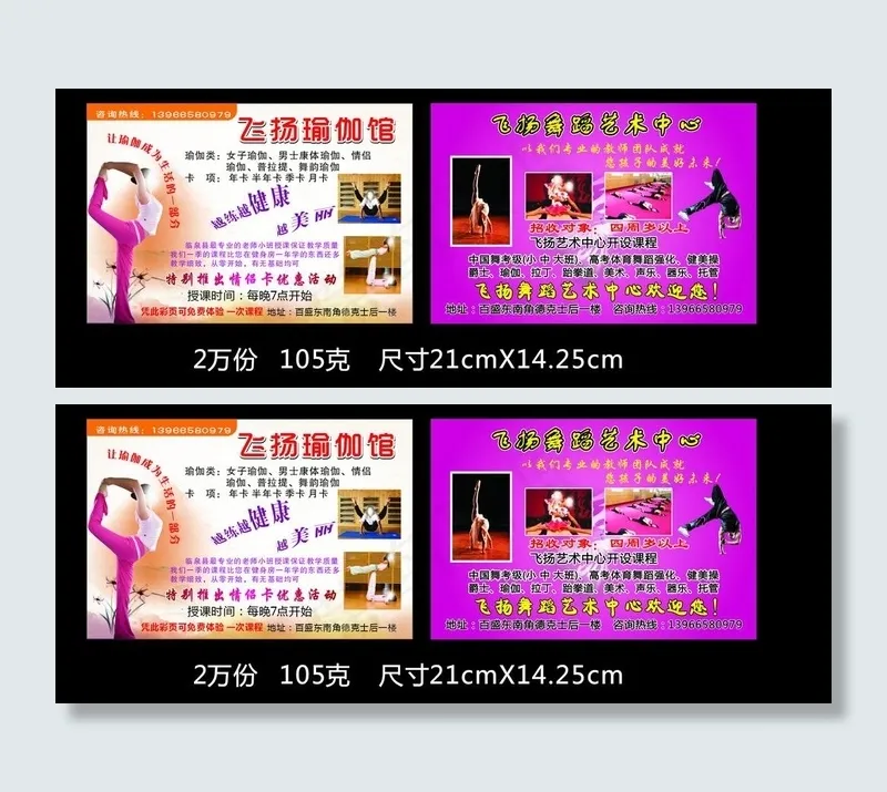 瑜伽舞蹈单页图片cdr矢量模版下载