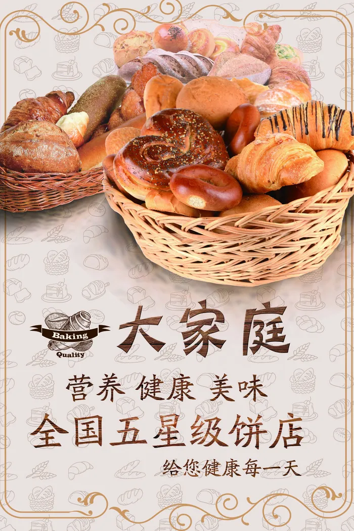 健康粗粮美食面包PSD模板(7087X10630(DPI:300))psd模版下载