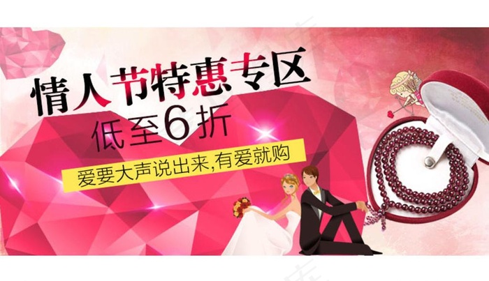 情人节海报psd模版下载