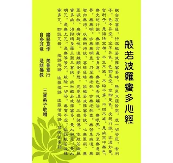 般若波罗蜜多心经图片