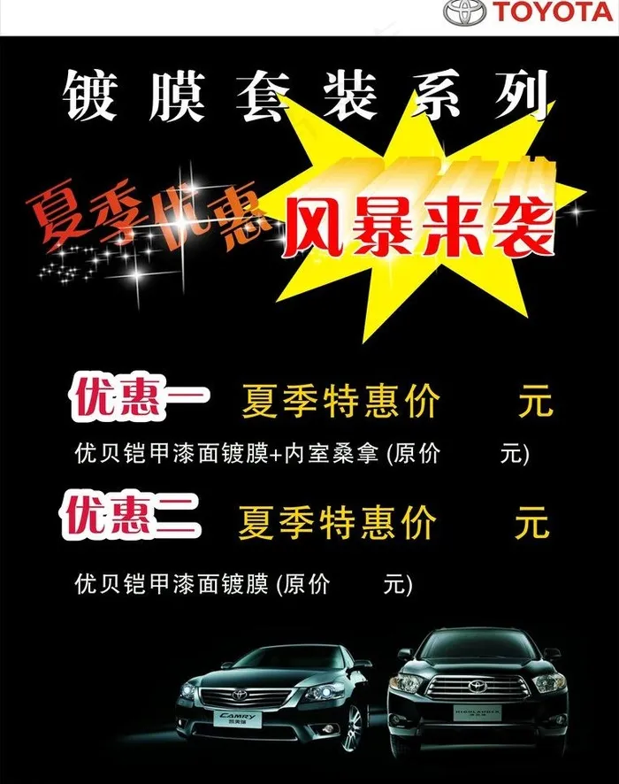 镀膜套餐促销图片cdr矢量模版下载
