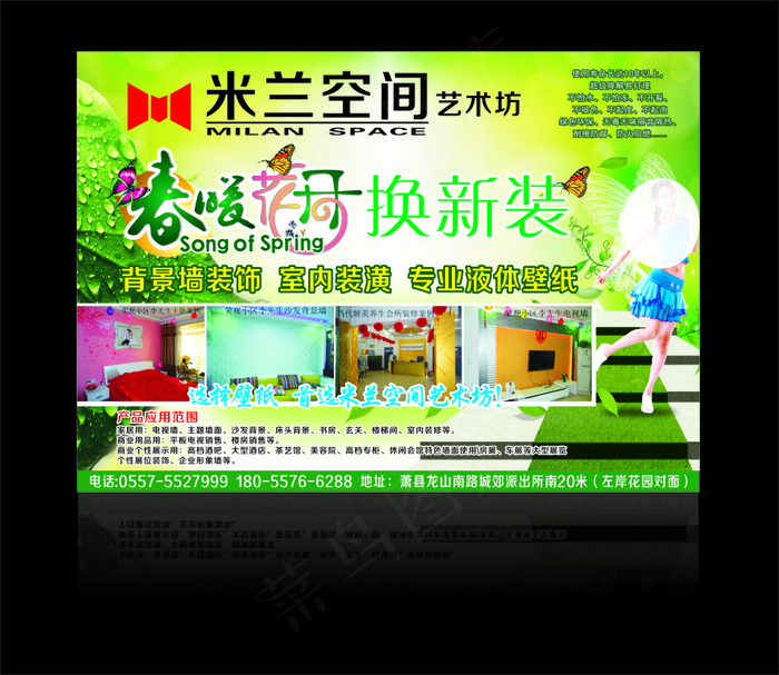 米兰空间(300X260)cdr矢量模版下载