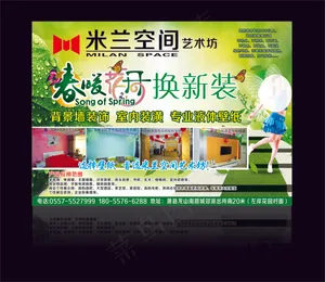 米兰空间