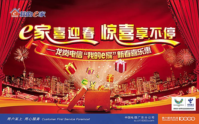 中国电信新年迎春海报(3150X1969(DPI:125))psd模版下载