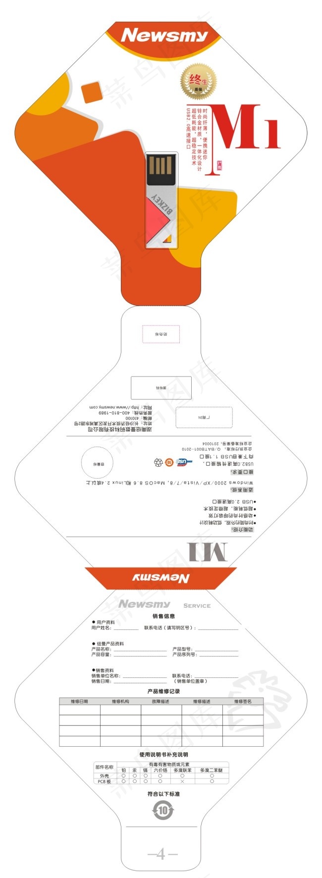 U盘包装图cdr矢量模版下载