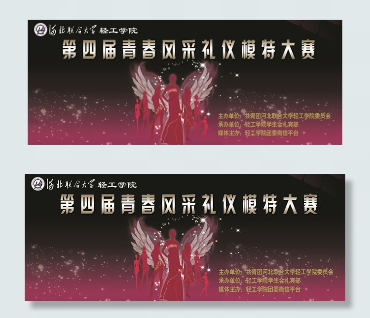 模特大赛展板背景PSD素材(9843X3937(DPI:25))psd模版下载