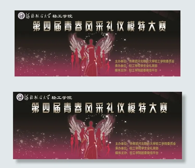 模特大赛展板背景PSD素材(9843X3937(DPI:25))psd模版下载