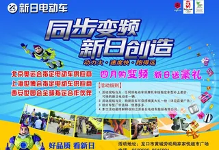 新日电动车宣传页图片
