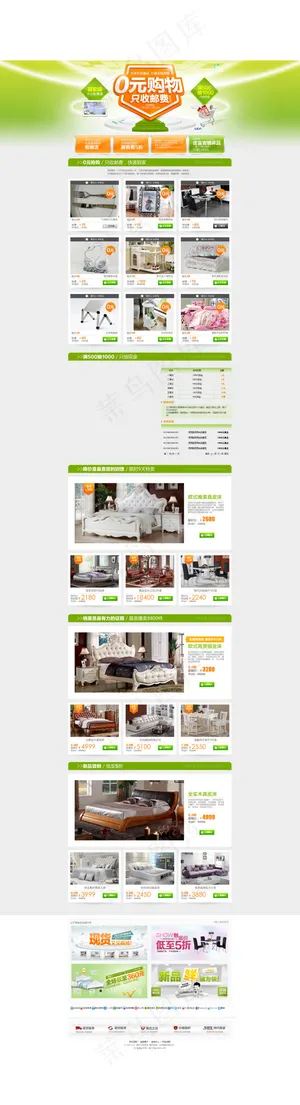 家具月末促销专题