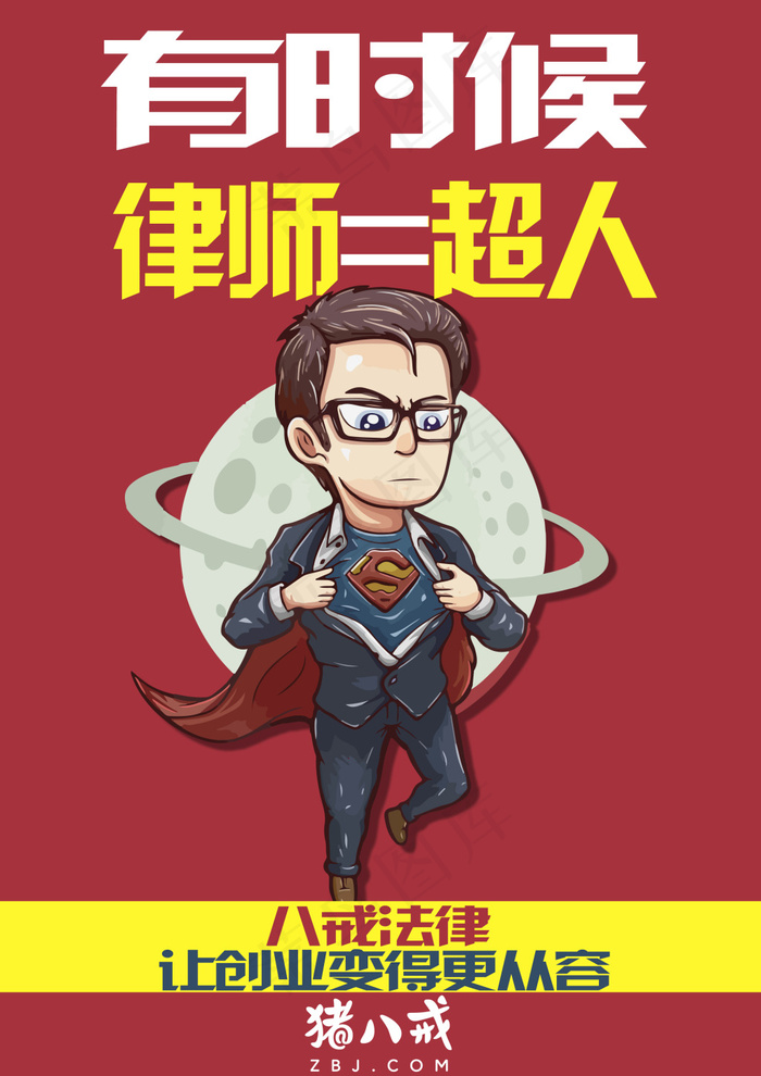 八戒法律5psd模版下载