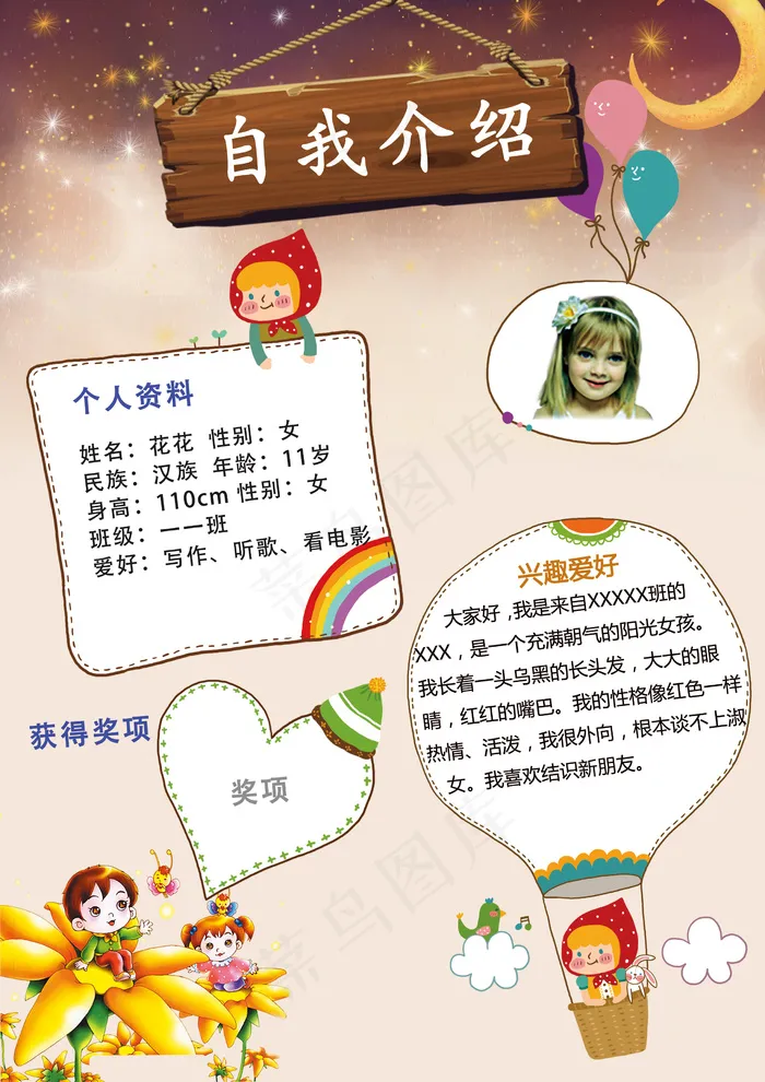 儿童大班长竞选自我介绍简历模板(2480X3508(DPI:300))psd模版下载