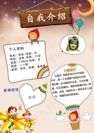 儿童大班长竞选自我介绍简历模板