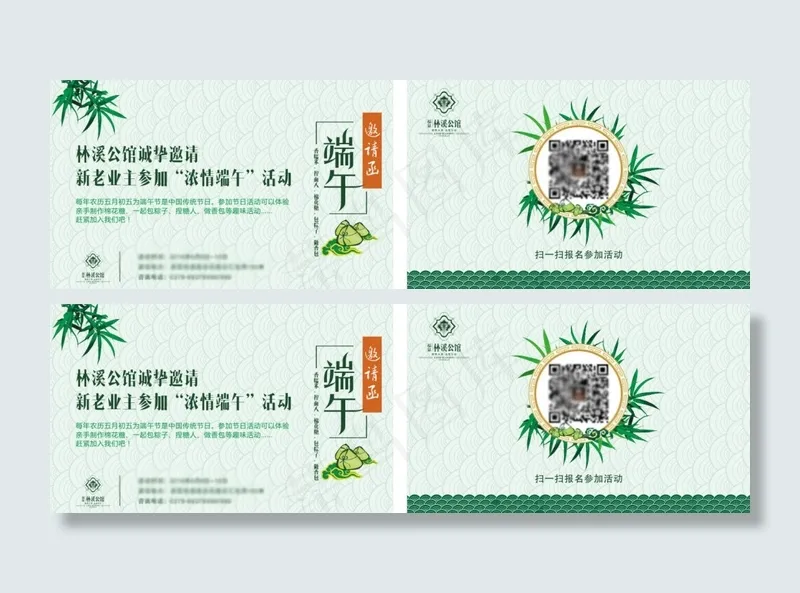 端午邀请卡(297X210)cdr矢量模版下载