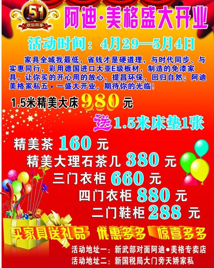 五一 海报图片cdr矢量模版下载