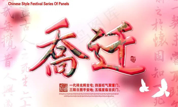 乔迁psd模版下载