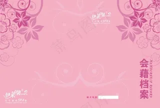 女子美容SPA管会籍档案封面