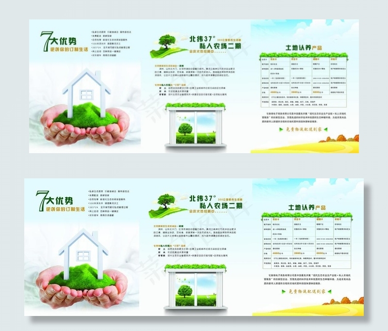 农场三折页图片psd模版下载