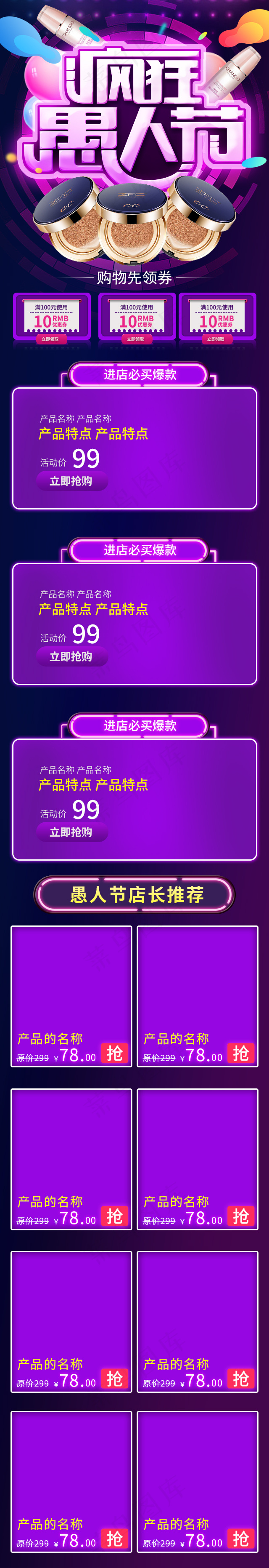 活动促销风淘宝愚人节手机端首页psd模版下载