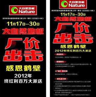 大自然地板 展架图片