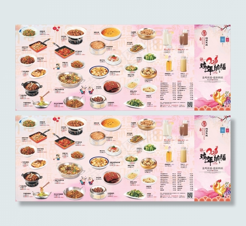 鸡年点菜单设计_CDR素材下载-点菜单(786X316)cdr矢量模版下载