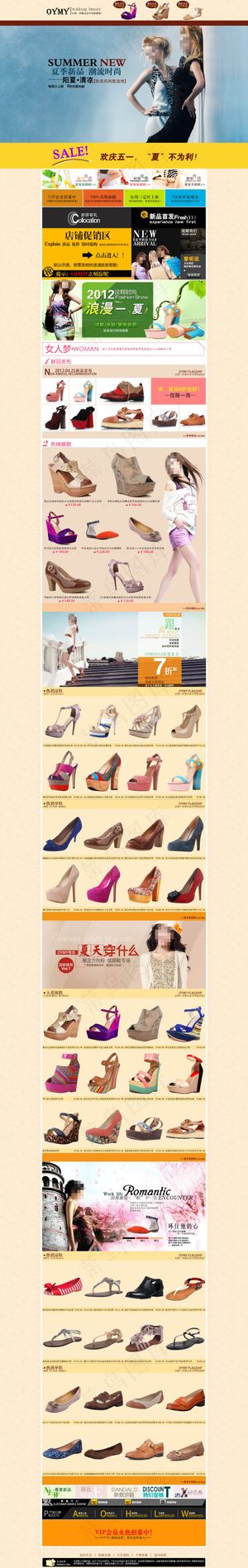淘宝女鞋店铺装修模板