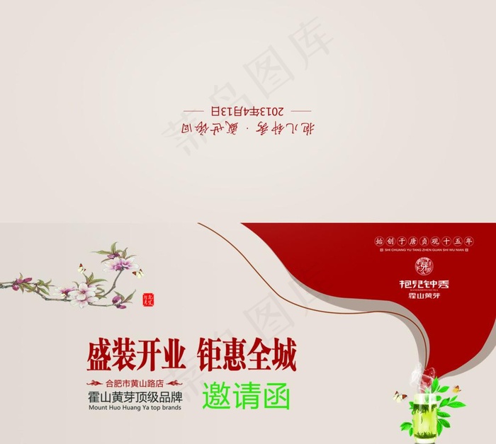 创意邀请函图片