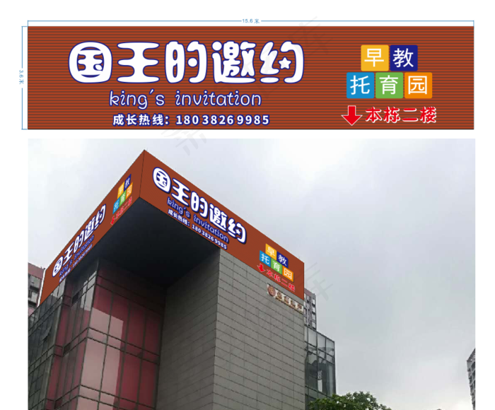 早教托育园 招牌cdr矢量模版下载