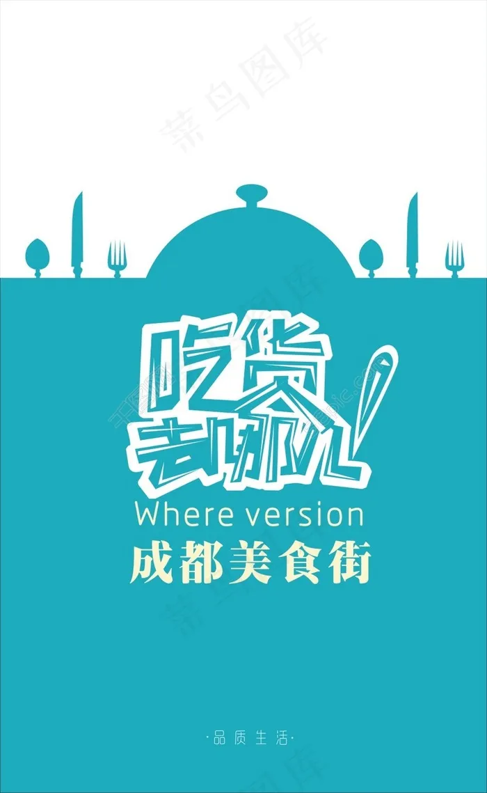 美食海报cdr矢量模版下载