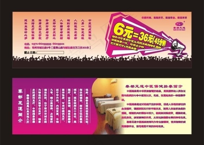 足道按摩优惠券图片cdr矢量模版下载