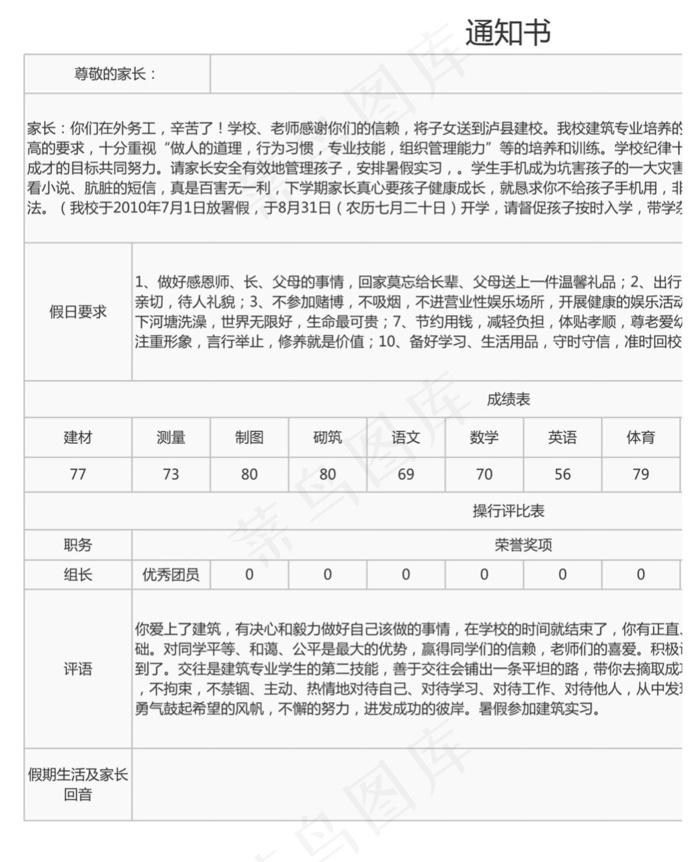 通知书