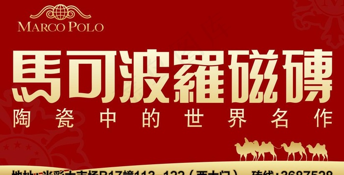 马克波罗海报图片psd模版下载
