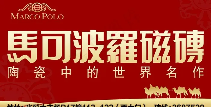 马克波罗海报图片psd模版下载