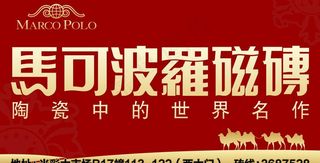 马克波罗海报图片