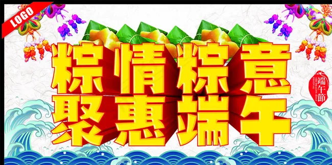 粽情粽意聚惠端午图片(615X315)cdr矢量模版下载