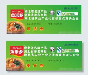 鱼米香礼券矢量素材