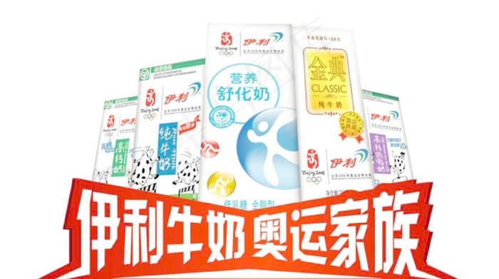 伊利牛奶奥运家庭图片