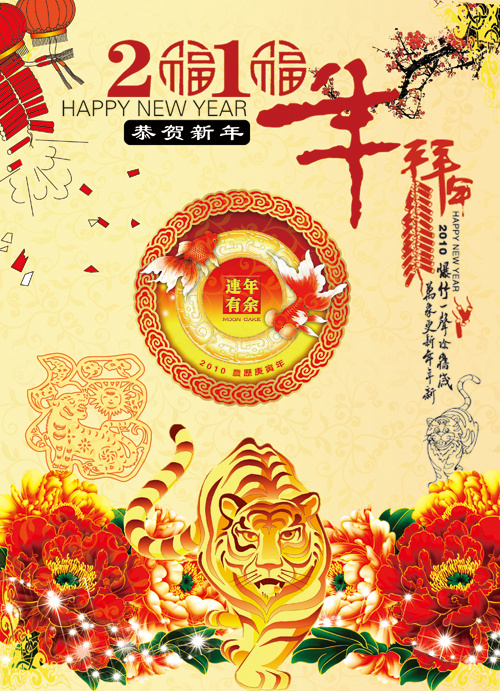 2010年大拜年素材
