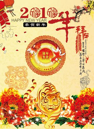 2010年大拜年素材