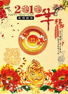 2010年大拜年素材 2010年大拜年素材