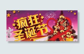 圣诞节疯狂促销PSD素材