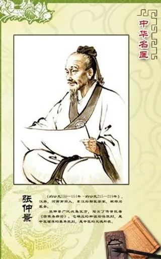 张仲景图片