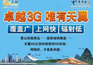 卓越3g 唯有天翼图片