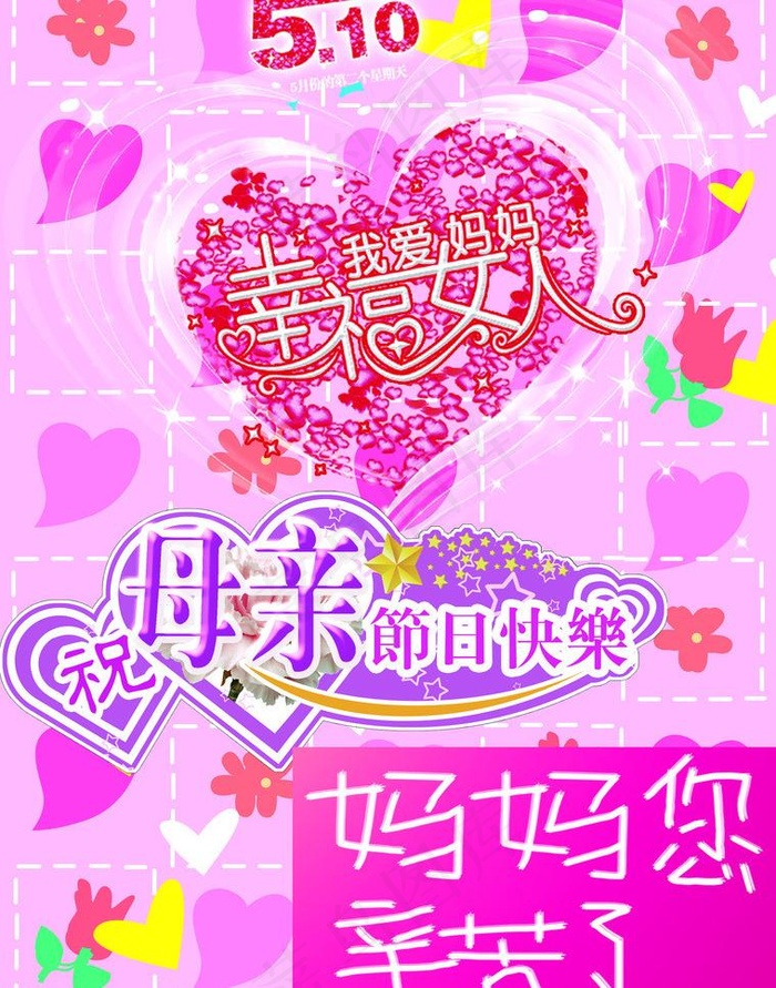 母亲节图片