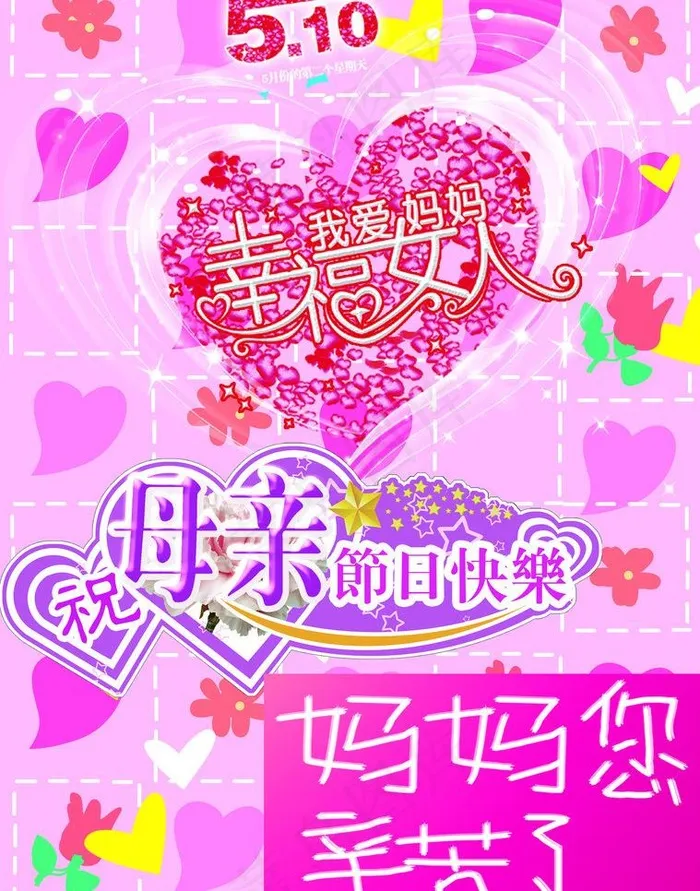母亲节图片psd模版下载